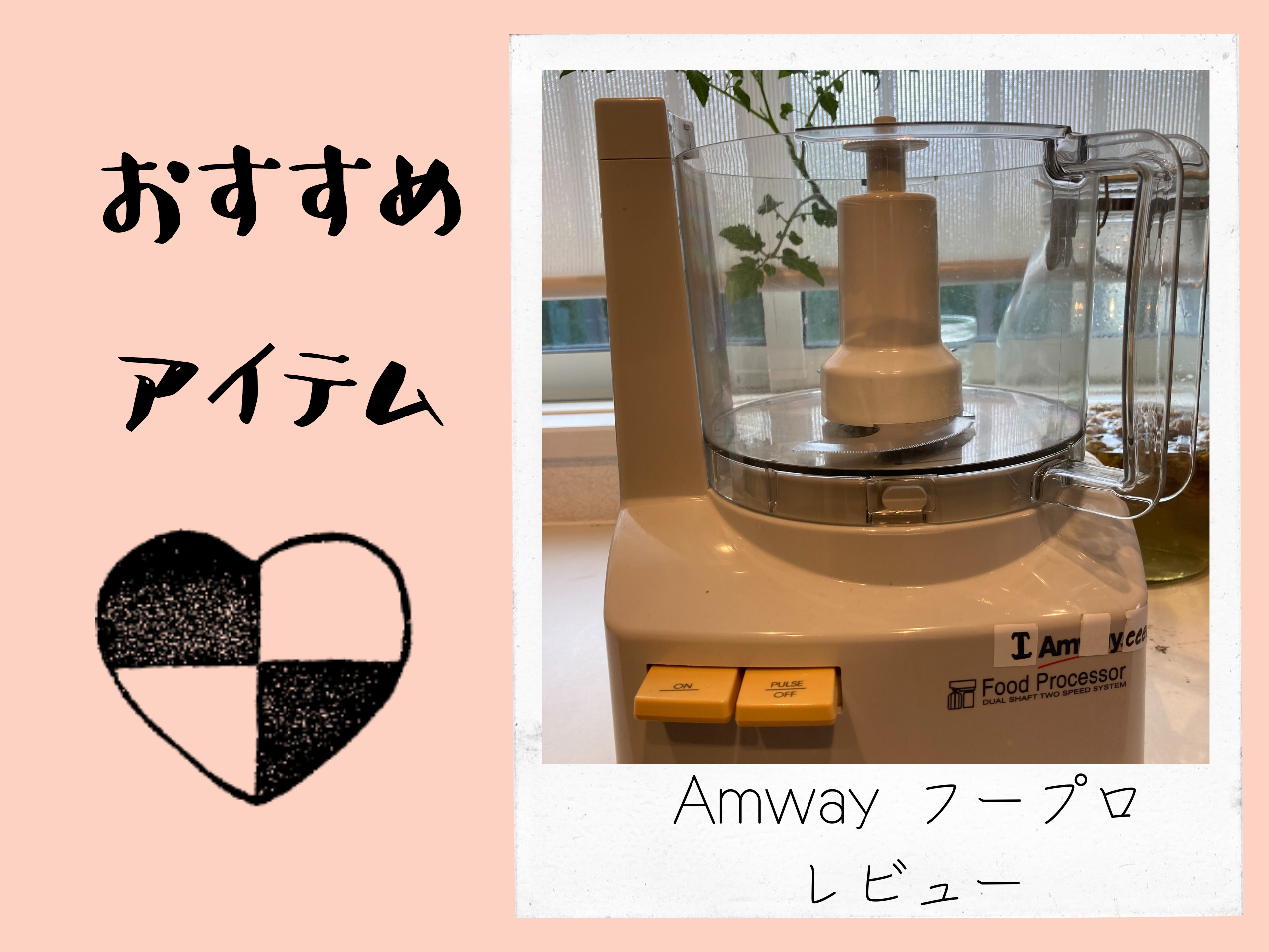 amway フードプロセッサー-